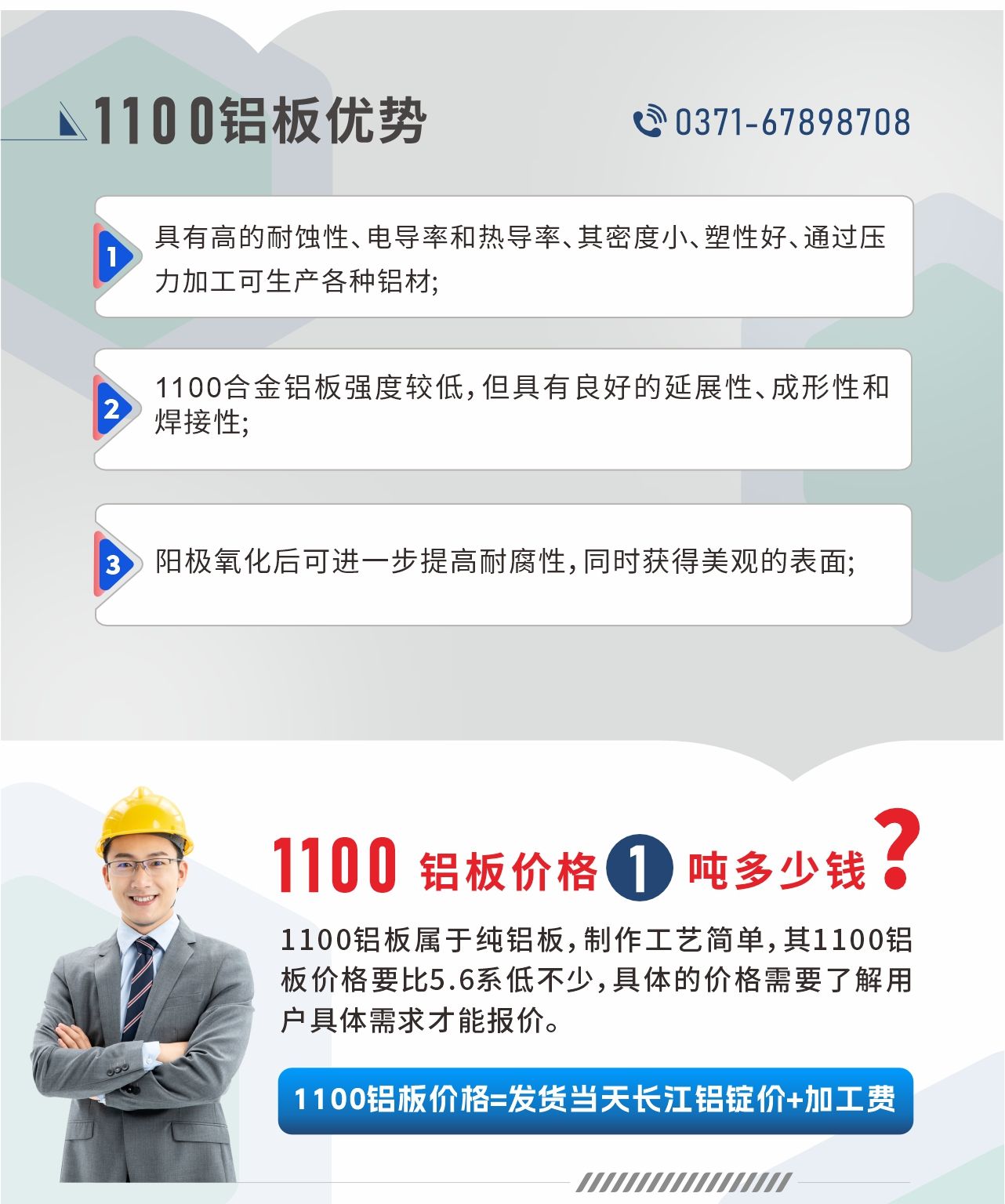 明泰1100鋁板優勢
1、具有高的耐蝕性、電導率和熱導率、其密度小、塑性好、通過壓力加工可生產各種鋁材;2、1100合金鋁板強度較低，但具有良好的延展性、成形性和焊接性;3、陽極氧化后可進一步提高耐腐性，同時獲得美觀的表面;