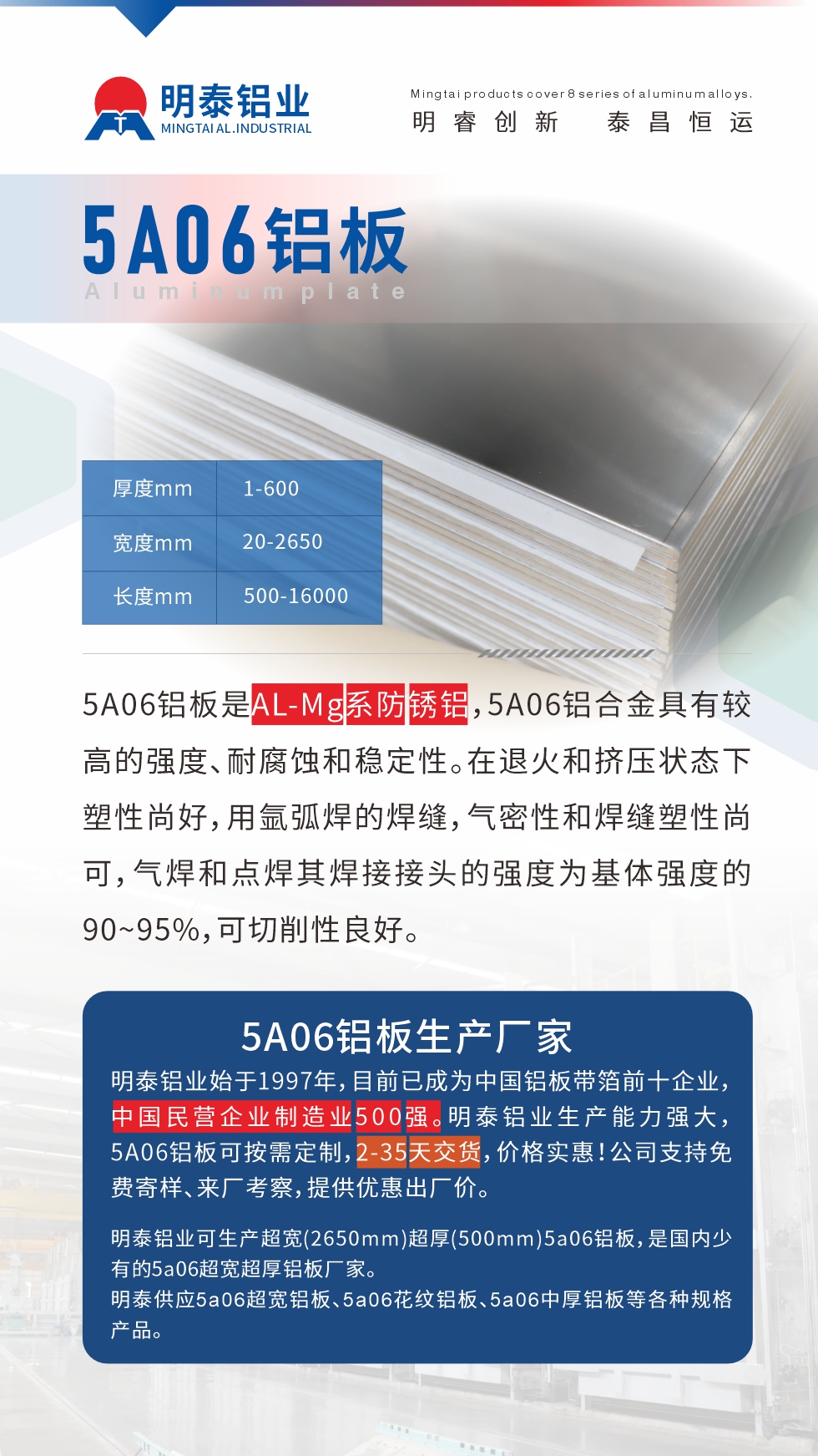 5A06鋁板是AL-Mg系防銹鋁，5A06鋁合金具有較高的強(qiáng)度、耐腐蝕和穩(wěn)定性。在退火和擠壓狀態(tài)下塑性尚好，用氬弧焊的焊縫，氣密性和焊縫塑性尚可，氣焊和點(diǎn)焊其焊接接頭的強(qiáng)度為基體強(qiáng)度的90~95%，可切削性良好
