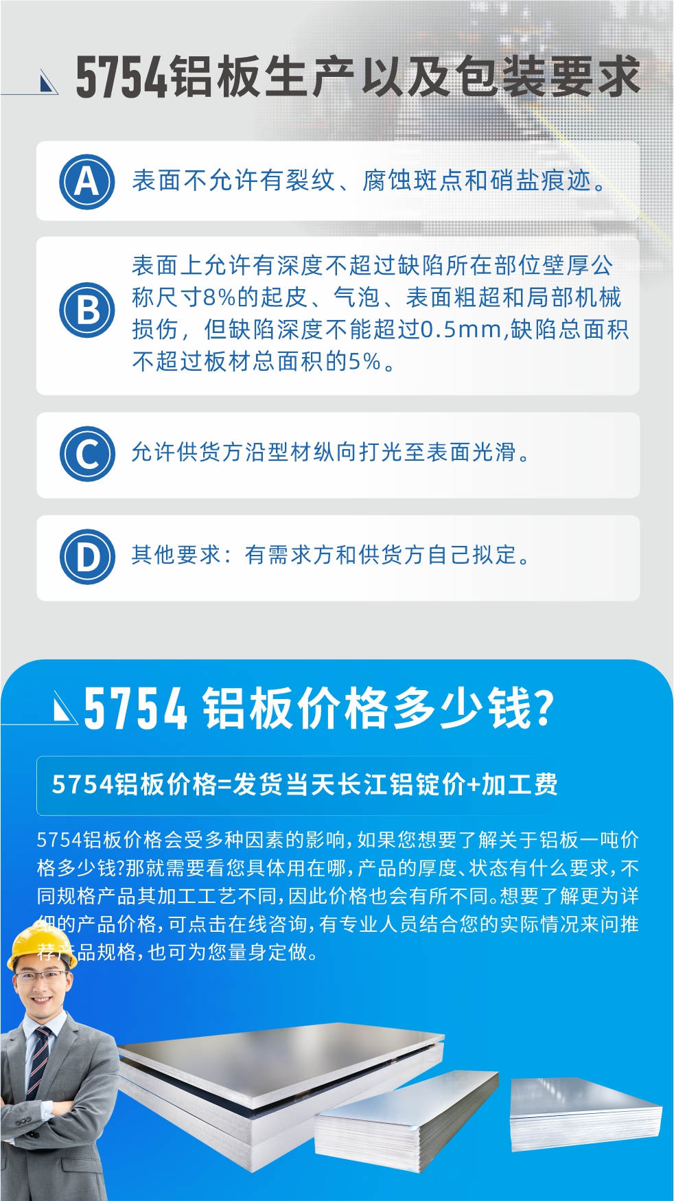 5754鋁板多少錢一噸!5754鋁板價格會受多種因素的影響，如果您想要了解關于鋁板一噸價格多少錢?那就需要看您具體用在哪，產品的厚度、狀態有什么要求，不同規格產品其加工工藝不同，因此價格也會有所不同。想要了解更為詳細的產品價格，可點擊在線咨詢，有專業人員結合您的實際情況來問推薦產品規格，也可為您量身定做。
5754鋁板廠家_明泰鋁業。二十七余年不斷開拓創新，明泰鋁業不忘初心，多年來明泰人將會以更大的格局、更開闊的視野、更加穩健的步伐，續寫新篇章，為用戶帶去更為優質的鋁板產品。想要了解明泰鋁業更多高品質產品信息和報價，歡迎點擊咨詢我們，也可撥打咨詢電話：0371-67898708，專業業務經理為您詳細解答，期待與您合作！