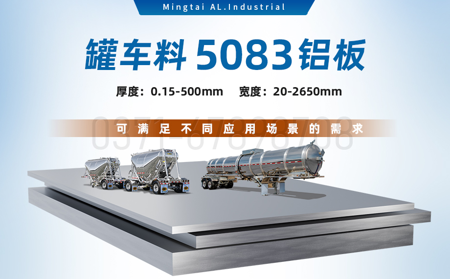 防銹鋁合金5083H111_罐車(chē)料5083鋁板生產(chǎn)廠(chǎng)家_罐身用5083超寬鋁板 支持加工定制