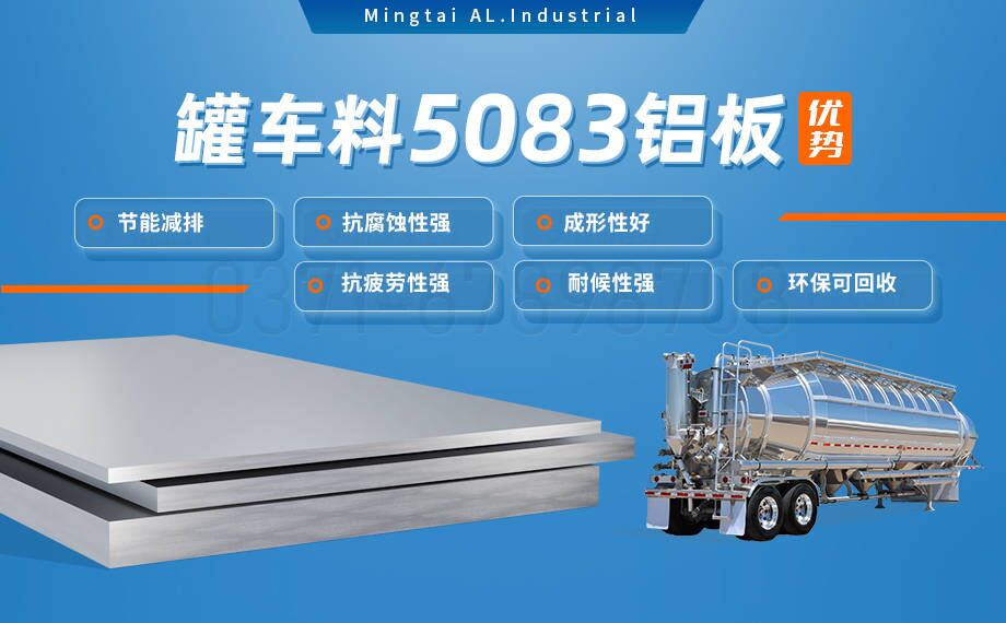 防銹鋁合金5083H111_罐車(chē)料5083鋁板生產(chǎn)廠(chǎng)家_罐身用5083超寬鋁板 支持加工定制