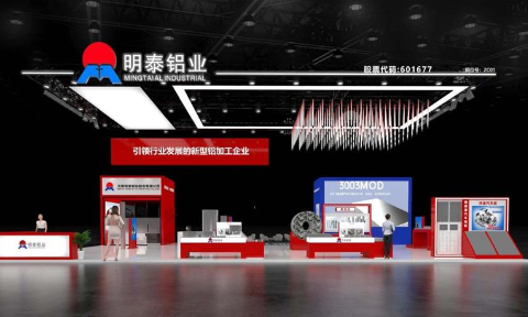 重磅來襲！明泰鋁業邀您共赴2025中國國際鋁工業展會