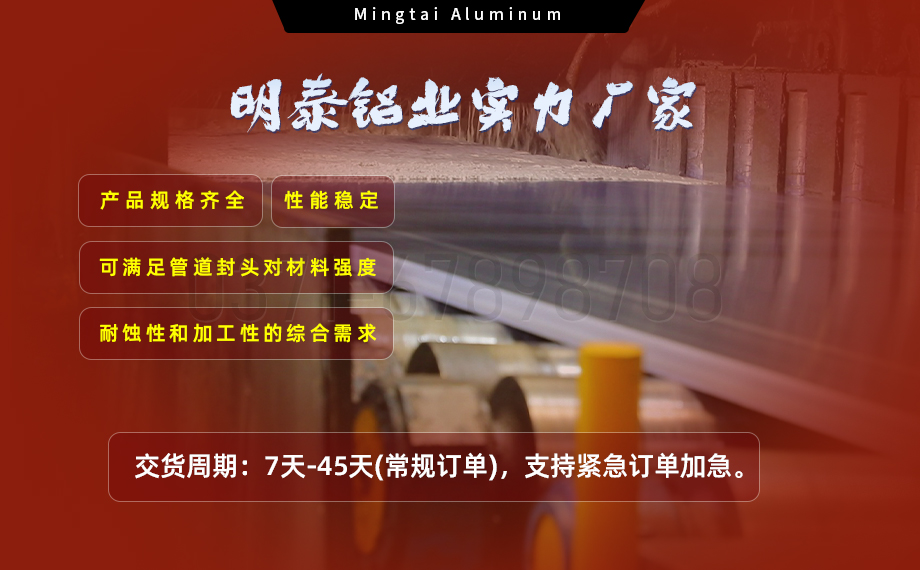 6061鋁合金:管道封頭材料的理想之選 6061鋁合金:管道封頭材料的理想之選