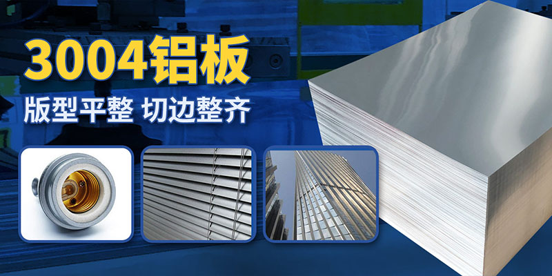 豬圈消毒燈外殼燈罩用3004|3104鋁板帶：高效、環(huán)保與耐用的完美結(jié)合
