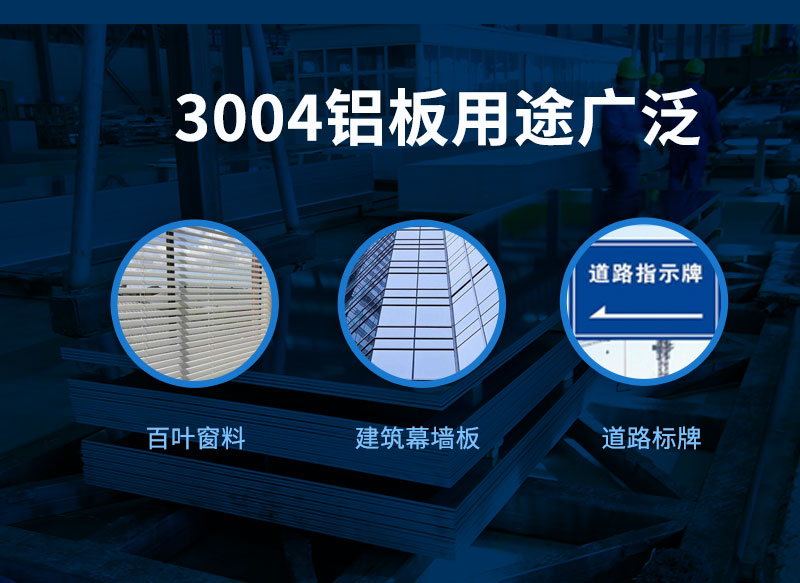 明泰鋁業_鋁合金百葉窗用鋁板3104、3004鋁板pick哪一款